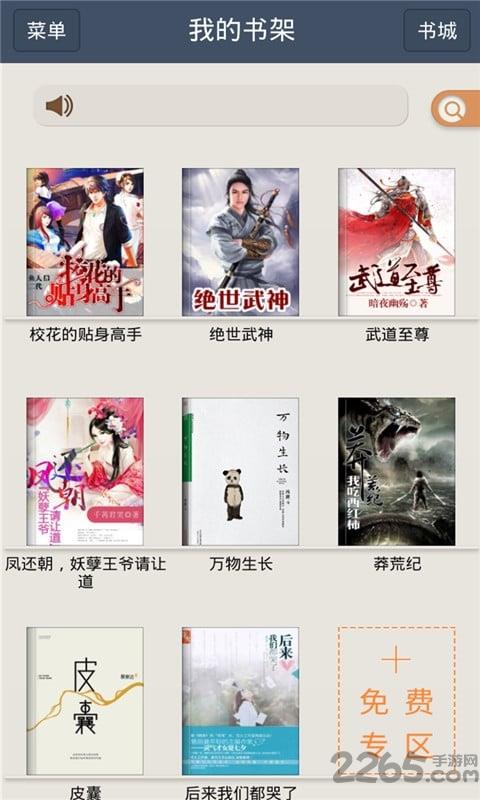 云云阅读器手机版截图