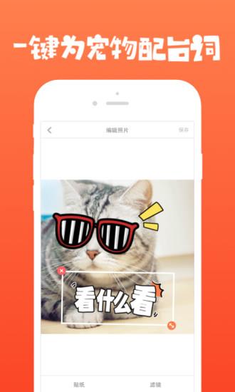 萌球(宠物台词贴纸)截图