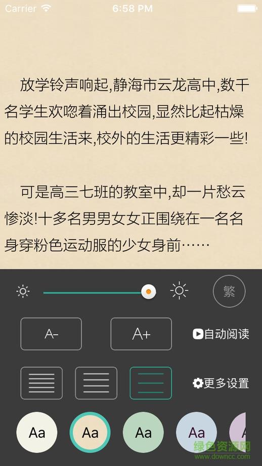 追书悦读免费版截图
