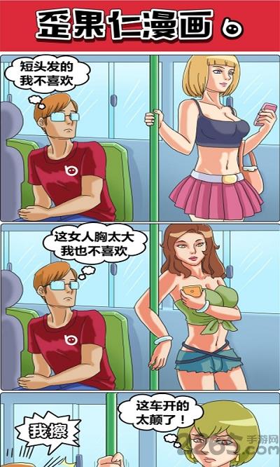 歪果仁漫画全集手机版截图