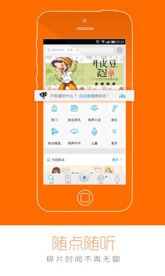 多乐电台手机客户端截图