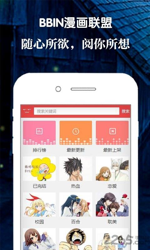 bbin漫画联盟手机客户端截图