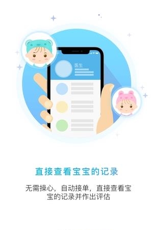 萌宝宝医生端安卓版截图