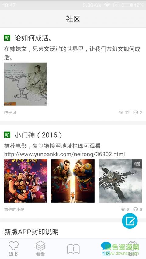 酷匠轻小说客户端截图