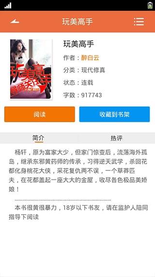 17K阅读手机客户端截图