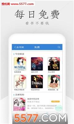 免费书吧安卓版截图