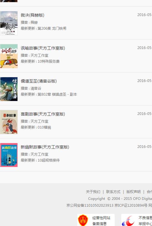 天方听书网手机客户端截图