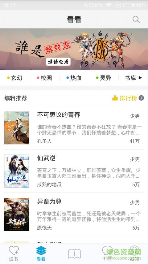 酷匠轻小说客户端截图