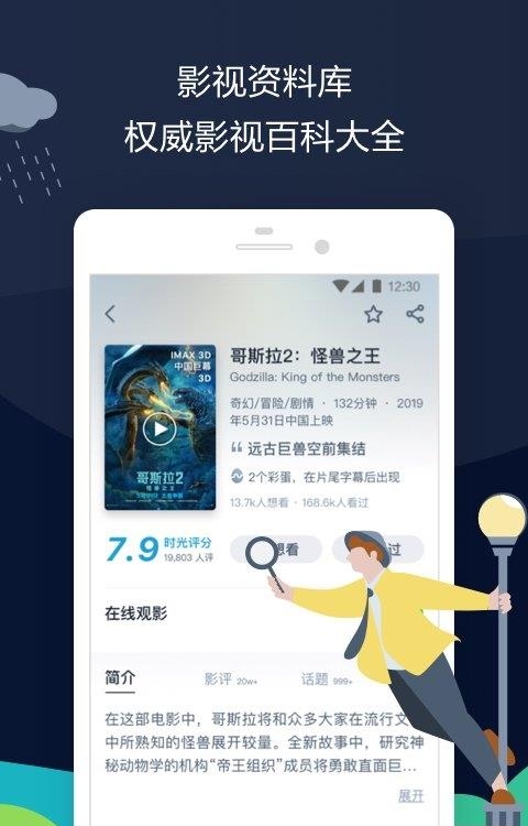 时光网截图