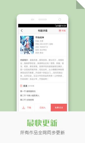 追阅小说截图