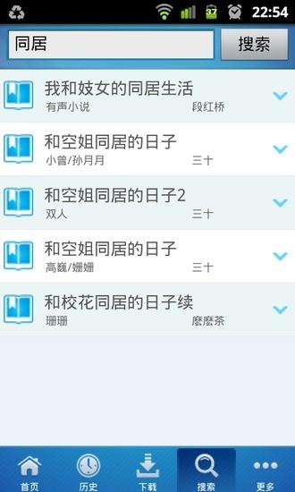 蘑菇听书截图