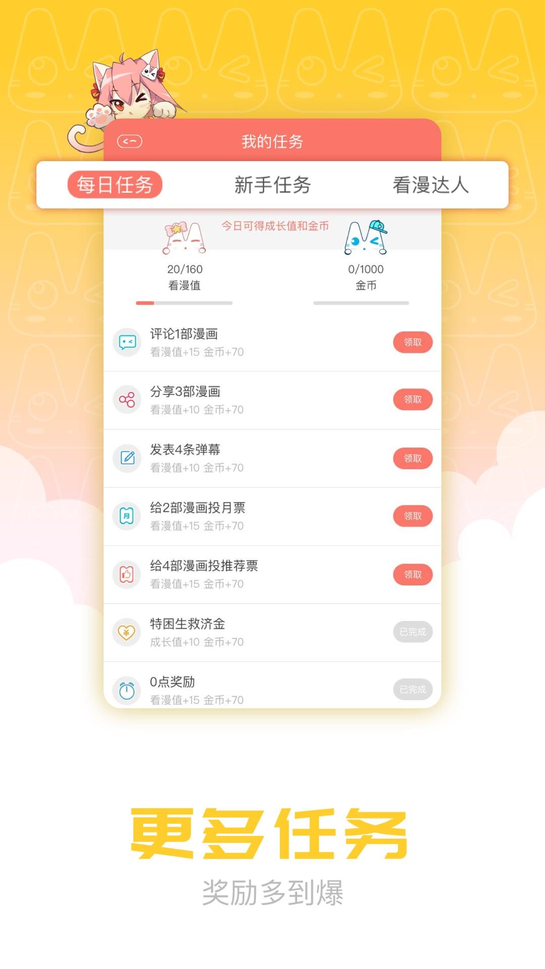 看漫画下载1.8.1最新版截图