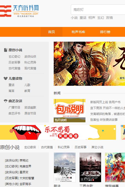 天方听书网手机客户端截图