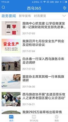 西乌365截图