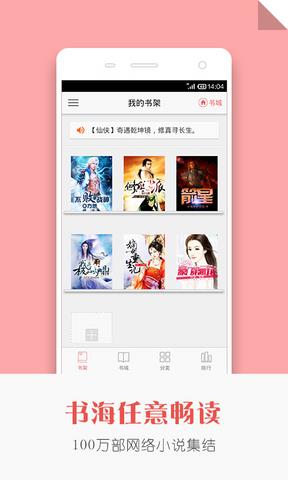 追阅小说截图