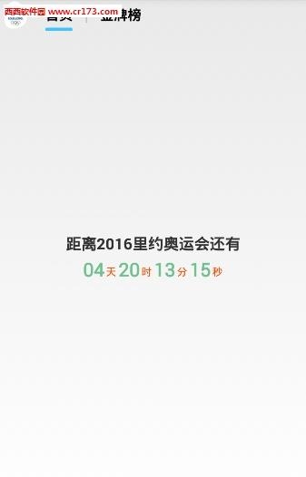 里约奥运会中国队赛程安排截图