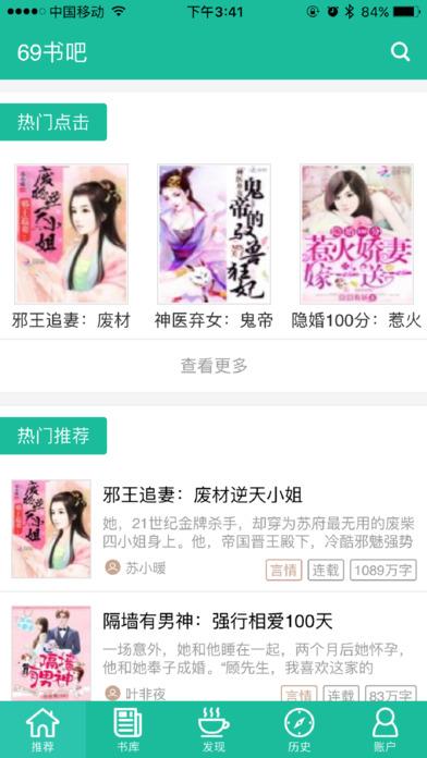 69书吧免费阅读截图
