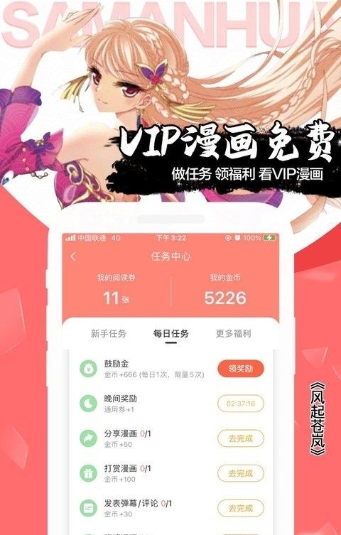 飒漫画最新版截图