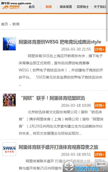 阿里体育手机客户端下载截图