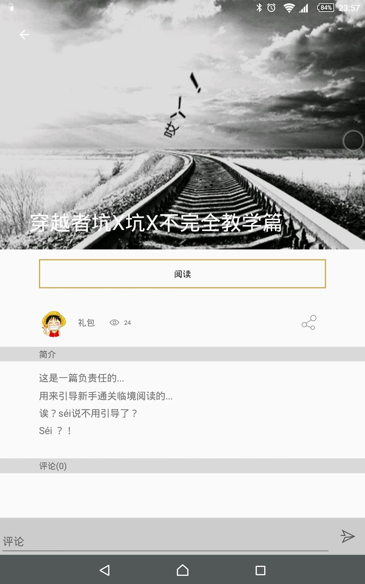 临境阅读APP截图