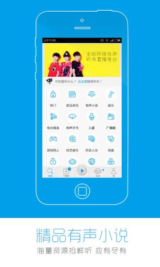 多乐电台手机客户端截图