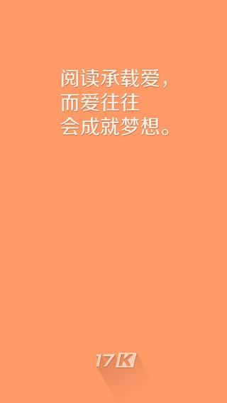 17K阅读手机客户端截图