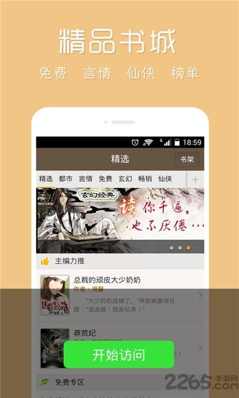 云云阅读器手机版截图