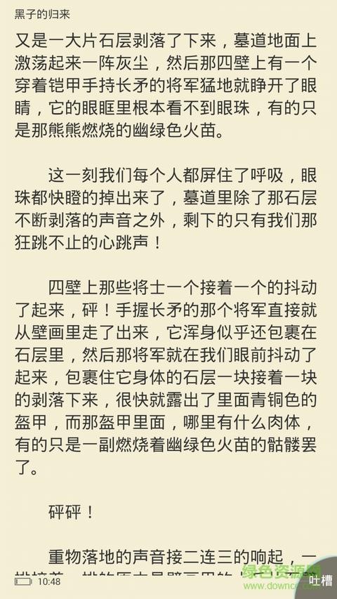 酷匠轻小说客户端截图