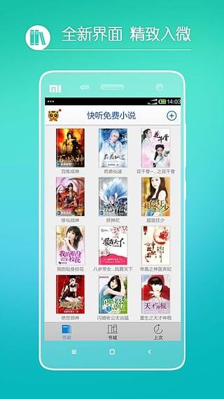 友友听书网手机版截图