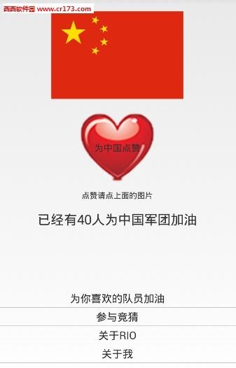 里约奥运会中国队赛程安排截图