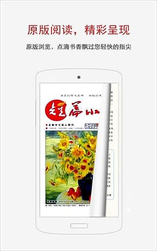中国知网手机阅读器截图
