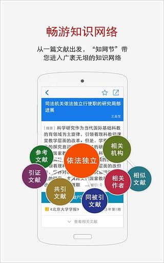 中国知网手机阅读器截图