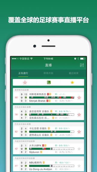 DS足球截图