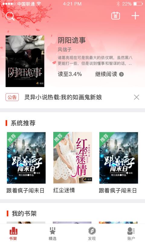 二层楼小说截图
