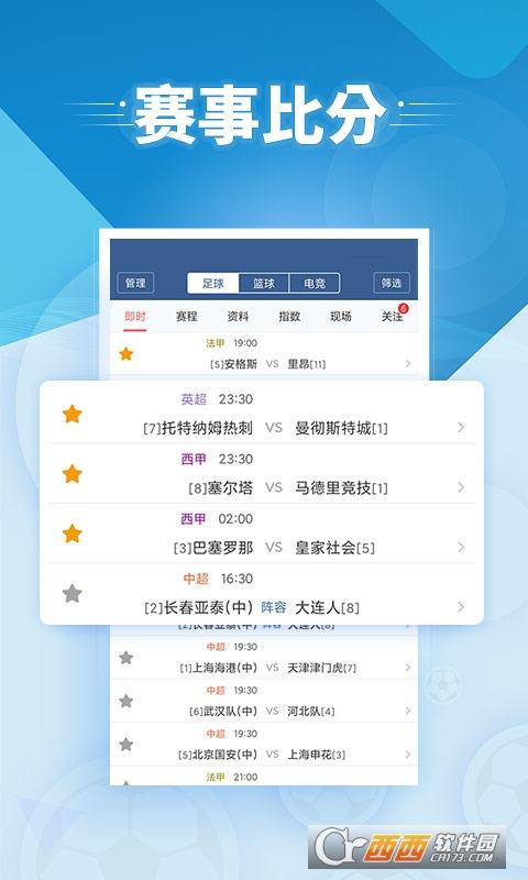 球探体育比分手机版2022最新版截图