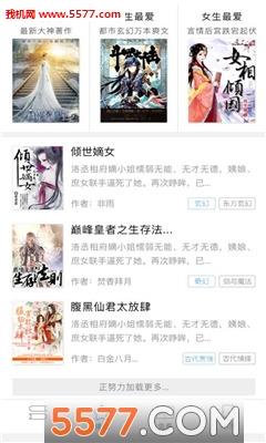 看小说神器安卓版截图