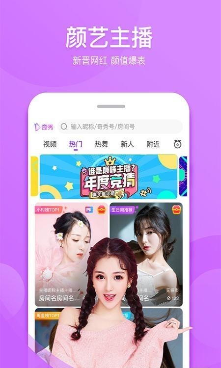 奇秀直播最新版截图