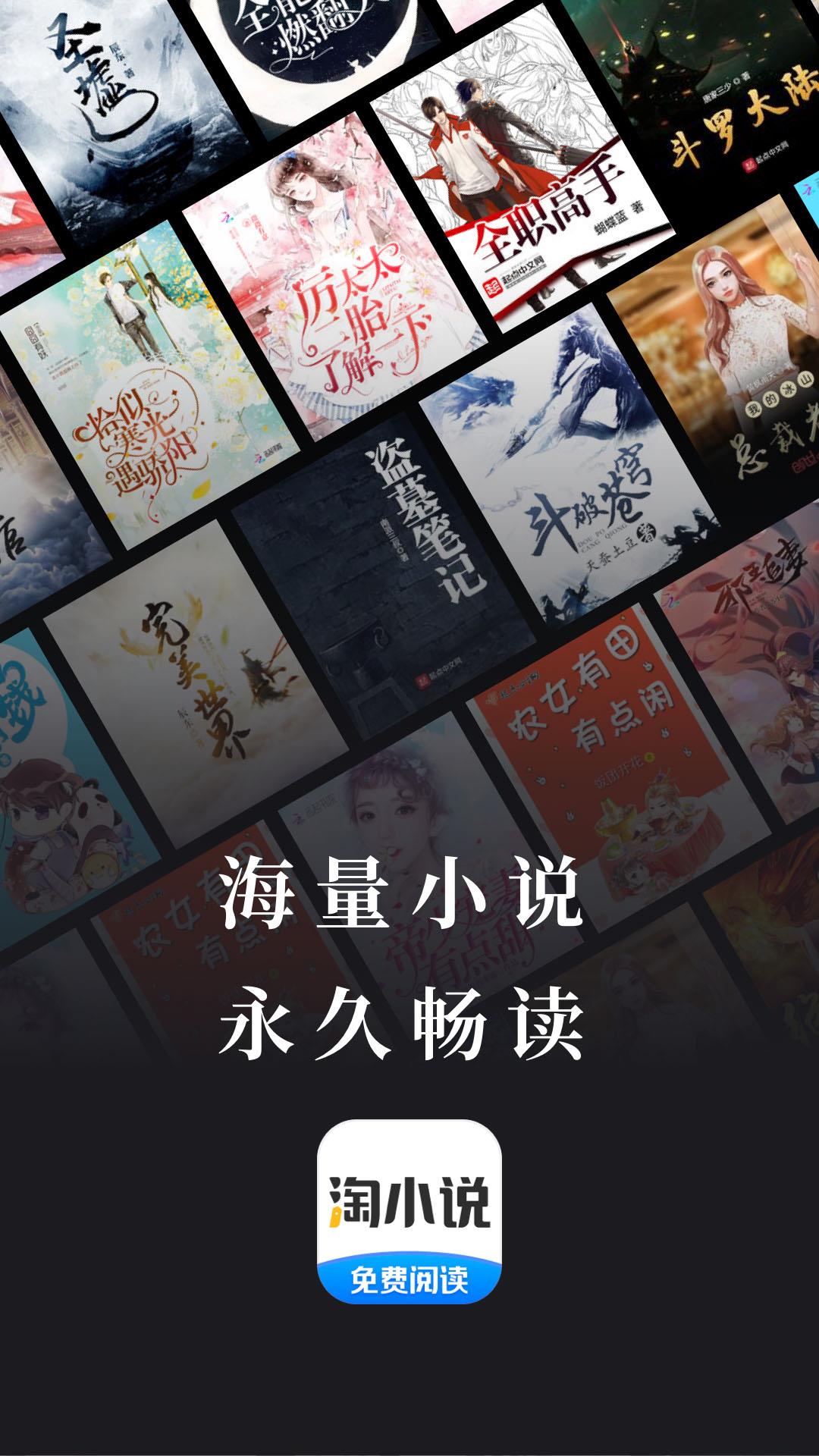 淘小说免费截图
