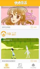 快看漫画清爽版截图