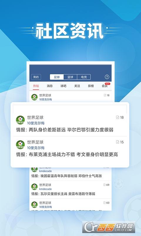 球探体育比分手机版2022最新版截图