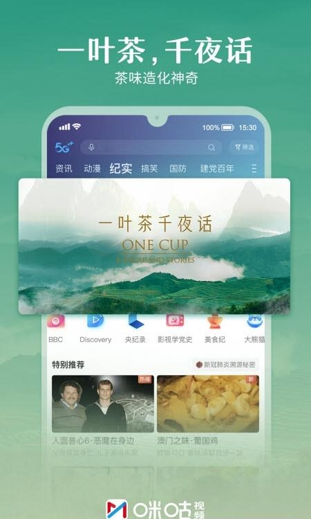咪咕影院最新版截图