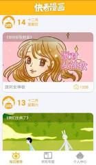 快看漫画清爽版截图