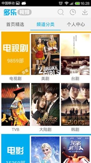 多乐视频截图