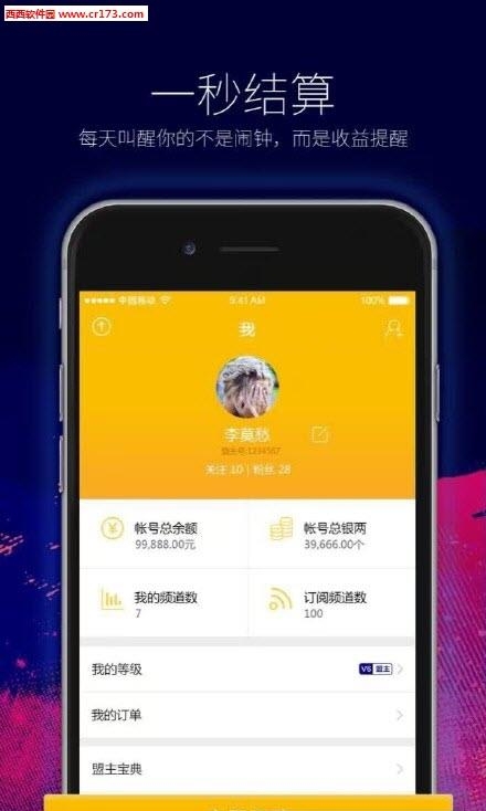 盟主直播截图