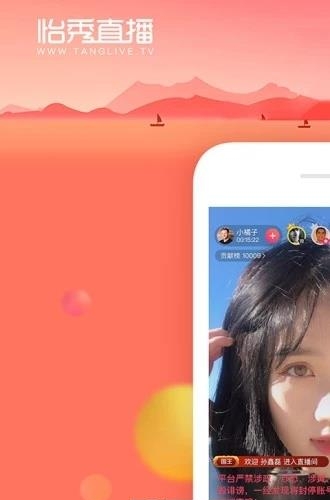 怡秀直播截图