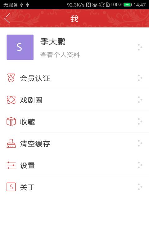 中国剧协截图