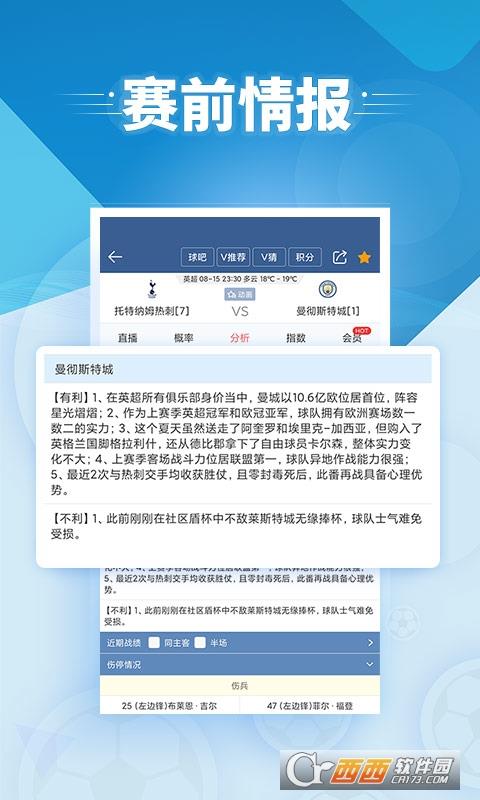球探体育比分手机版2022最新版截图