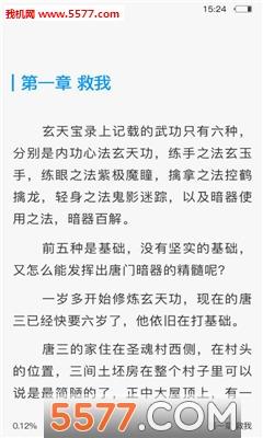 看小说神器安卓版截图