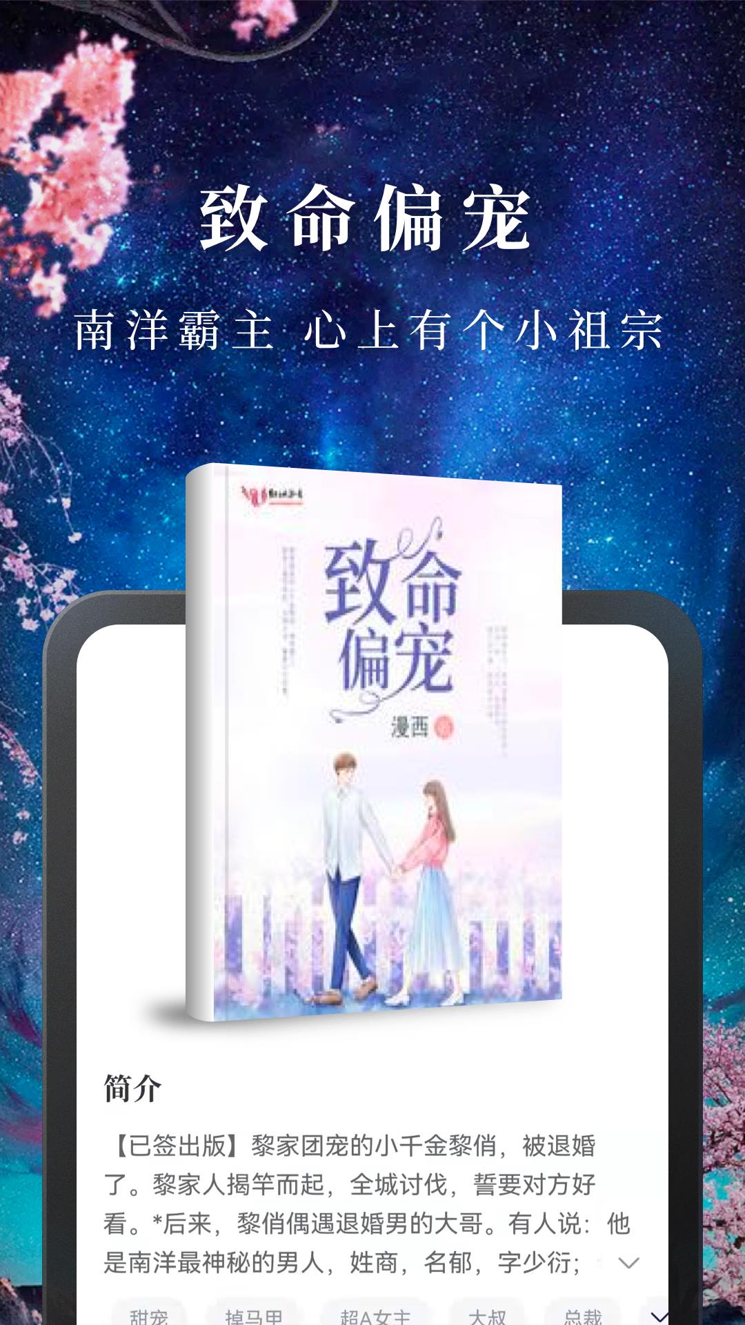 淘小说免费截图