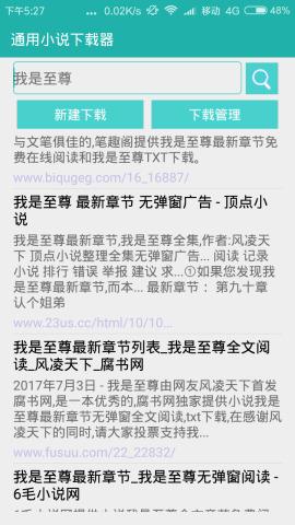 通用小说下载器安卓版截图